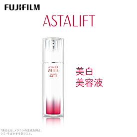 【ふるさと納税】富士フイルム 《美白美容液》アスタリフト ホワイト エッセンスインフィルト30ml [医薬部外品] 販売名：AL　ホワイトエッセンスh [BDAA002] 化粧品 スキンケア 美白 美容液 夏 シミ