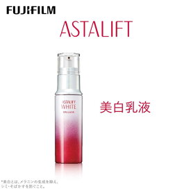 【ふるさと納税】富士フイルム 《美白乳液》アスタリフトホワイト エマルジョン 100ml［医薬部外品］　 販売名：AL　ホワイトエマルジョンb [BDAA004] 化粧品 乳液 うるおい しわ たるみ シミ そばかす 予防 ハリ くすみ 保湿 夏 コスメ ギフト