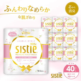 【ふるさと納税】クリネックス システィ（ダブル）ハピネスピンク 香りなし 40ロール(4ロール×10パック) 【日本製紙クレシア株式会社】トイレットペーパー 無香料 トイレットロール ダブル 日用品 国産 新生活 備蓄 防災 消耗品 生活用品 開成町[BDAM028]