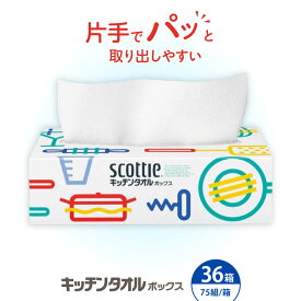 【ふるさと納税】スコッティ キッチンタオル ボックス 36箱【日本製紙クレシア株式会社】開成町 キッチンペーパー キッチン ペーパー タオル 日用品 国産 新生活 備蓄 防災 消耗品 生活用品[BDAM030]