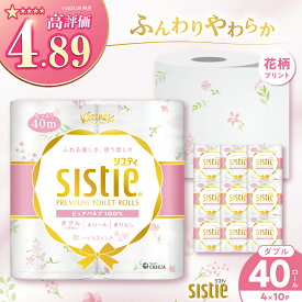 【ふるさと納税】【年内発送】トイレットペーパー クリネックス システィ（ダブル） ハピネスピンク 香りなし 40ロール(4ロール×10パック) 【日本製紙クレシア株式会社】 トイレットペーパー 無香料 トイレットロール ダブル 日用品 [BDAM028]