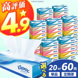 【高評価★4.94！】【選べる容量/回数】クリネックス テ...