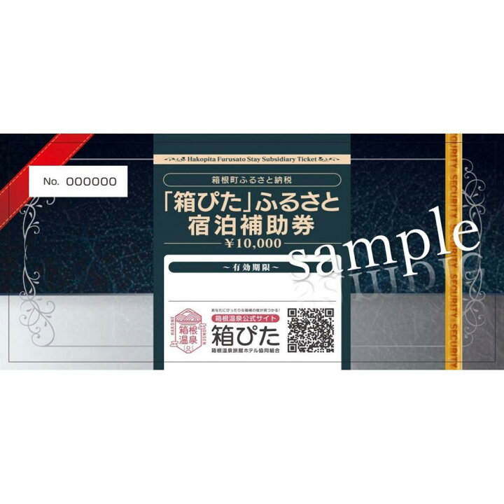 楽天市場】【ふるさと納税】（20,000円分～300,000円分）【箱根町】箱  