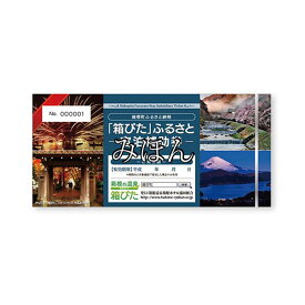 【ふるさと納税】【箱根町】箱ぴたふるさと宿泊補助券 | 楽天ふるさと 納税 神奈川県 箱根町 神奈川 箱根 返礼品 支援品 お礼の品 宿泊 宿泊券 宿泊補助券 宿泊利用券 利用券 クーポン 温泉 ホテル 国内旅行 トラベル トラベルクーポン 宿泊チケット 旅行クーポン 旅行