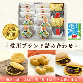 【ふるさと納税】愛川ブランド詰め合わせ(御炭山最中・獅子舞・どら焼き)【配送不可地域：離島】【1004741】