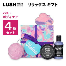 【ふるさと納税】LUSHリラックス ギフト　バス・ボディケアギフト_ シャワージェル LUSH ラッシュ バスボム ボディローション ギフト 贈答 プレゼント 人気 おすすめ 送料無料 ケア 【1448552】