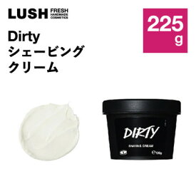 【ふるさと納税】LUSH (ラッシュ)ダーティ シェービングクリーム 225g_ LUSH ラッシュ ダーティ シェービング クリーム コスメ スキンケア メンズ 美容 人気 おすすめ 送料無料 【1640990】
