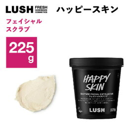【ふるさと納税】LUSH (ラッシュ)ハッピースキン 225g　フェイススクラブ_ LUSH ラッシュ ハッピースキン スクラブ コスメ スキンケア 美容 人気 おすすめ ギフト 送料無料 【1640994】