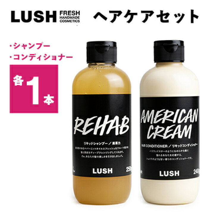 sorg Hick Betydning 楽天市場】【ふるさと納税】LUSH ヘアケアセット【1142467】 : 神奈川県愛川町