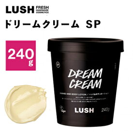 【ふるさと納税】LUSH ラッシュ ドリームクリーム SP 240g_ LUSH ラッシュ ドリームクリーム 保湿 ボディクリーム コスメ スキンケア 美容 人気 おすすめ ギフト 送料無料 【1344373】