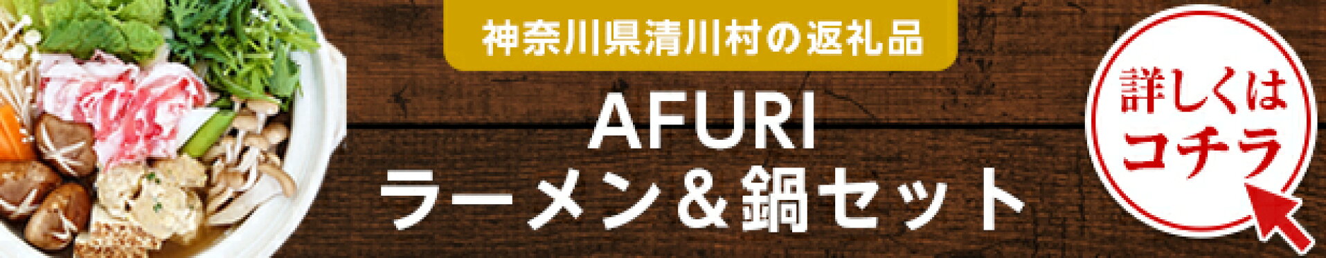 ふるさと納税 ラーメンバナー