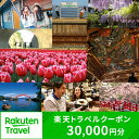 新潟県の対象施設で使える楽天トラベルクーポン 寄付額100...