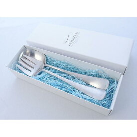 【ふるさと納税】YAMAZAKIカトラリー　ハフニア2pcsサービングセット