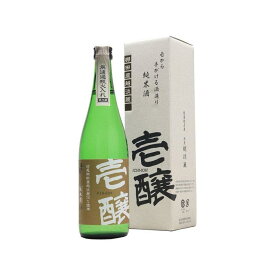 【ふるさと納税】新潟県限定　壱醸　純米　無濾過原酒　720ml