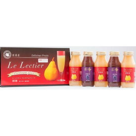 【ふるさと納税】ルレクチェジュース180ml×3と巨峰ジュース180ml×2本セット | 飲料 ドリンク 食品 人気 おすすめ 送料無料