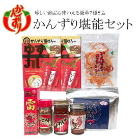 【ふるさと納税】かんずり堪能7点セット（吟醸かんずり六年仕込70g・かんずり酒盗80g・七味唐辛子38g・和風激辛ソース雷　赤60ml・かんずりさきいか50g・かんずりのり48枚入・かんずり屋さんのゆずカレー200g×2） | 調味料 食品 加工食品 人気 おすすめ