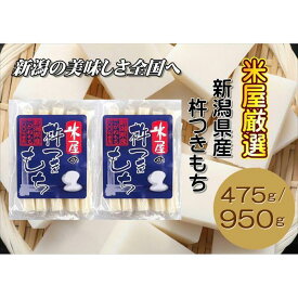 【ふるさと納税】【米屋厳選】杵つき製法のこがね切餅　475g×2袋／475g×4袋