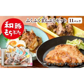 【ふるさと納税】越後もちぶた(新潟県産 和豚もちぶた) まんぷくセット | 肉 お肉 にく 食品 新潟県産 人気 おすすめ 送料無料 ギフト
