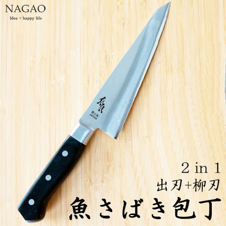 楽天市場】【ふるさと納税】ナガオ 魚さばき包丁 大 刃渡り175mm 