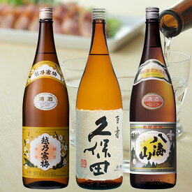 【ふるさと納税】新潟3大有名酒 久保田・越乃寒梅・八海山飲み比べ720ml×3本 | お酒 さけ 人気 おすすめ 送料無料 ギフト セット