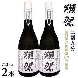 【ふるさと納税】【数量限定】新潟県産山田錦100％使用「獺祭」三割九分 720ml×2本｜新潟　獺祭　ご当地　日本酒　大吟醸 | お酒 さけ 人気 おすすめ 送料無料 ギフト