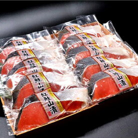 【ふるさと納税】紅鮭山漬け10切れセット　【加工食品・魚貝類・サーモン・鮭】