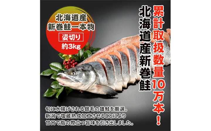 新作モデル 4-018-002 新巻鮭姿切り身 1尾 2.5kg前後 北海道増毛産 お届け fucoa.cl 新作モデル 4-018-002 新巻鮭姿切り身 1尾 2.5kg前後 北海道増毛産 お届け fucoa.cl