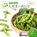 しろね えだま～めいど（250g×8袋） 枝豆 えだまめ ...