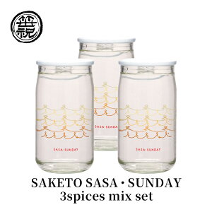 yӂ邳Ɣ[ŁzSAKETO SASAESUNDAY 3spices mix set  {