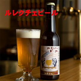 【ふるさと納税】ルレクチェビール6本セット　【お酒・地ビール】