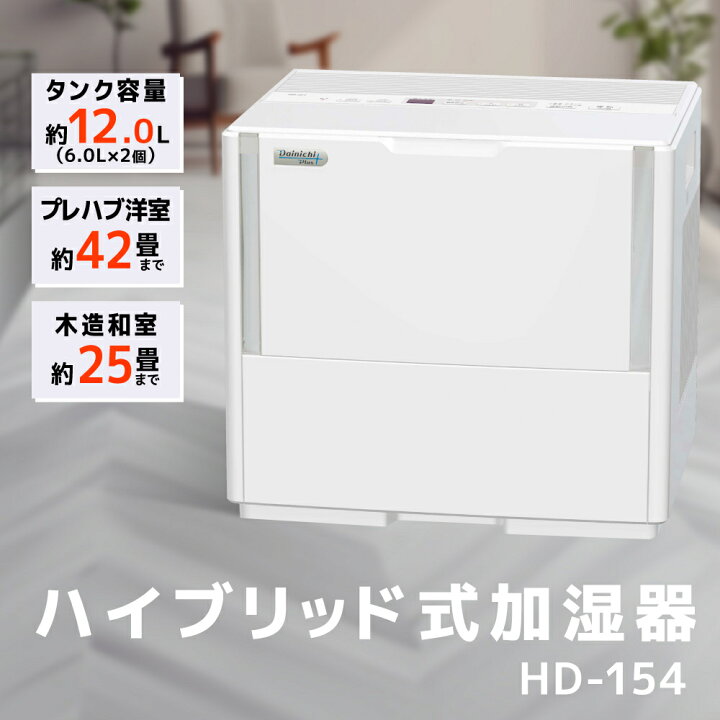 楽天市場】【ふるさと納税】加湿器 ダイニチ ハイブリッド式大型加湿器  