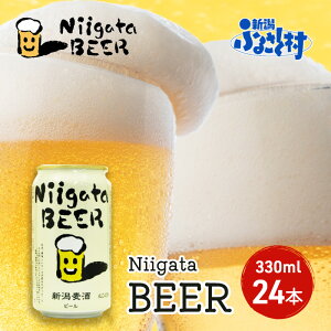 yӂ邳Ɣ[ŁzNiigata BEER 24{Zbg r[ 330ml 24{ Zbg ʓy hߐ@ nr[    AR[ G[r[ { ry rn V V