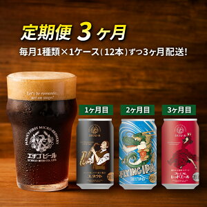 yӂ邳Ɣ[Łzy3zG`Sr[y1ځzX^Eg350ml×12{y2ځzFLYING IPA350ml×12{y3ځzv~AbhG[350ml×12{ r[ Sꍆ Ntgr