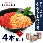 加島屋のふるさと味覚 大ビン4本 セット 3種類 さけ茶漬 いくら 醤油漬 貝柱 のうま煮 魚介 魚介類 加工品 おつまみ お茶漬け ごはんのお供 ご飯のお供 鮭ほぐし 鮭 鮭フレーク サケ イクラ ホタテ ほたて 帆立 瓶詰 新潟　【 新潟市 】