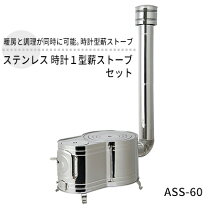 楽天市場】薪 ストーブ 煙突 セットの通販