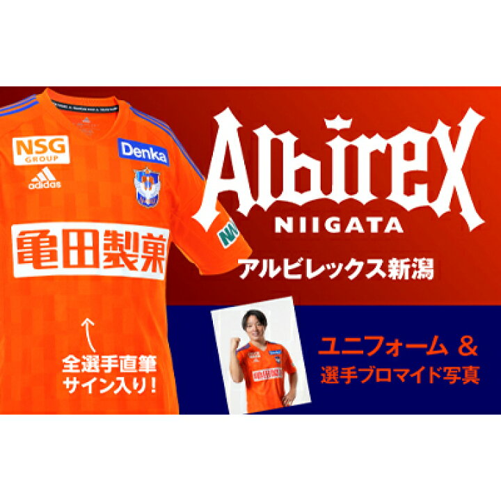 楽天市場】【ふるさと納税】アルビレックス新潟 お好きな選手 