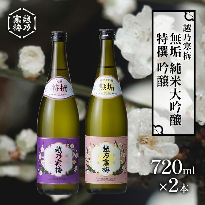 楽天市場】【ふるさと納税】越乃寒梅 無垢 純米大吟醸 720ml・越乃寒梅 