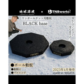 【ふるさと納税】blackbase　S　【雑貨・日用品】