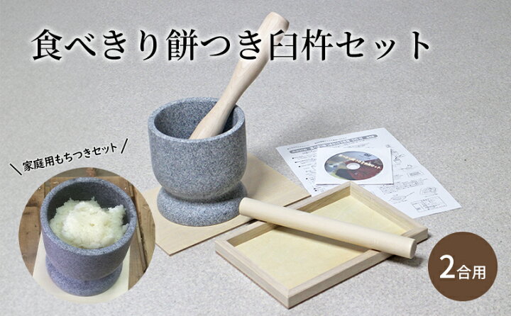 楽天市場】【ふるさと納税】【食べきり餅つき臼杵セット 2合用】 炊飯 