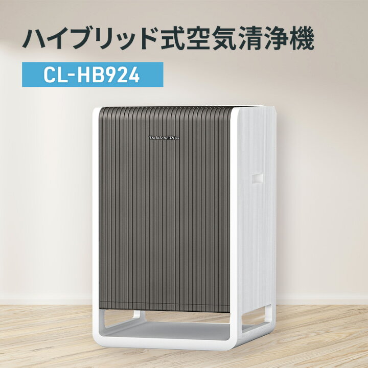 楽天市場】【ふるさと納税】ハイブリッド式空気清浄機 CL-HB924 新潟市  