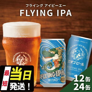 yӂ邳Ɣ[ŁzG`Sr[ FLYING IPA 350ml  12{ / 24{ nr[ r[ Sꍆ Ntgr[ zr[    lC V AR[ V V