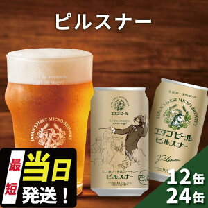 yӂ邳Ɣ[ŁzG`Sr[ sXi[ 350ml  12{ / 24{ nr[ r[ Sꍆ Ntgr[ zr[    lC V AR[ V V