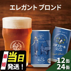 yӂ邳Ɣ[ŁzG`Sr[ GKguh 350ml 12{ / 24{ nr[ r[ Sꍆ Ntgr[ zr[    lC V AR[ V V