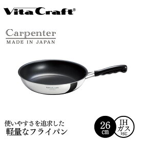 【ふるさと納税】ビタクラフト カーペンター フライパン 26cm 05067212 フライパン 軽量 ガス火 IH 調理器具 新潟市