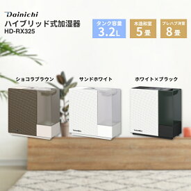 【ふるさと納税】ハイブリッド式加湿器　HD-RX325　新潟市 家電 ダイニチ工業　お届け：2025年9月上旬～2026年7月中旬まで