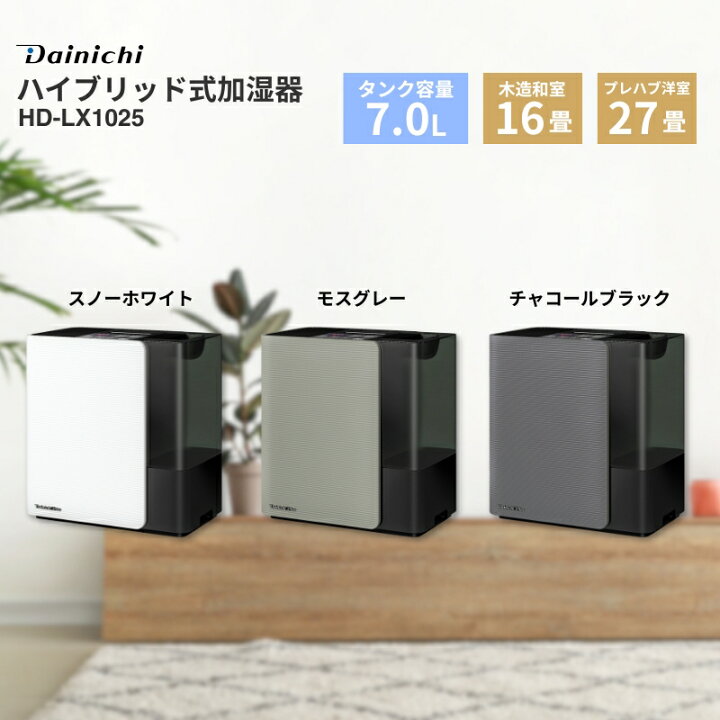 楽天市場】【ふるさと納税】ハイブリッド式加湿器 HD-LX1025 新潟市 