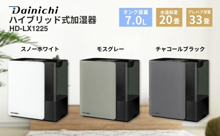 楽天市場】【ふるさと納税】ハイブリッド式加湿器 HD-LX1225 新潟市 