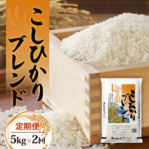 �y�ӂ邳�Ɣ[�Łz�y����ցz�R�V�q�J���u�����h5kg×2�� �� �����Ђ��� �u�����h ��� �V���s