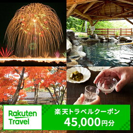 【ふるさと納税】新潟県長岡市の対象施設で使える楽天トラベルクーポン寄付額150,000円