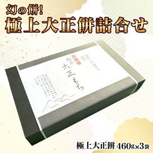 �y�ӂ邳�Ɣ[�Łz12-10A���x���̏�Ȃ� �ɏ�吳��3��(460g10��×3��)